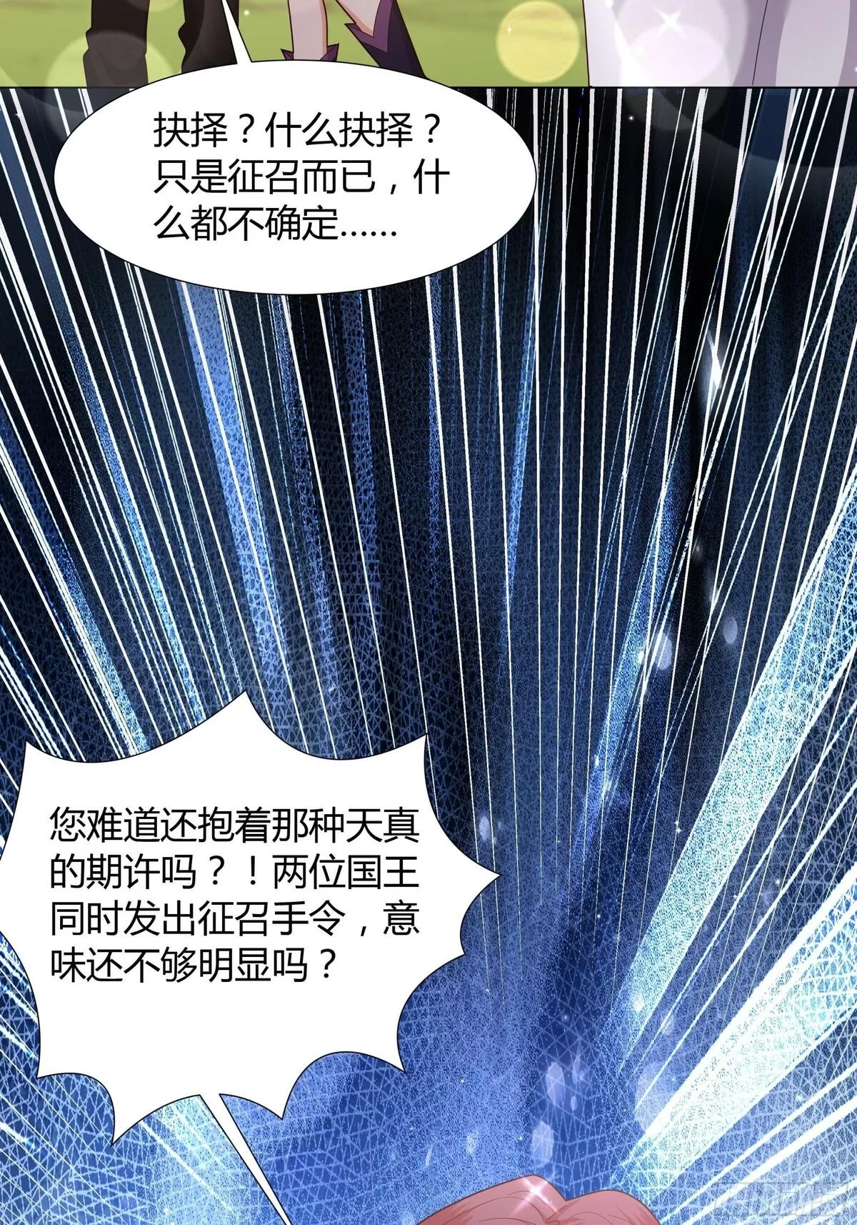 仇敌之子总是撩我怎么办？,38 结婚吧 就今天！,第31张